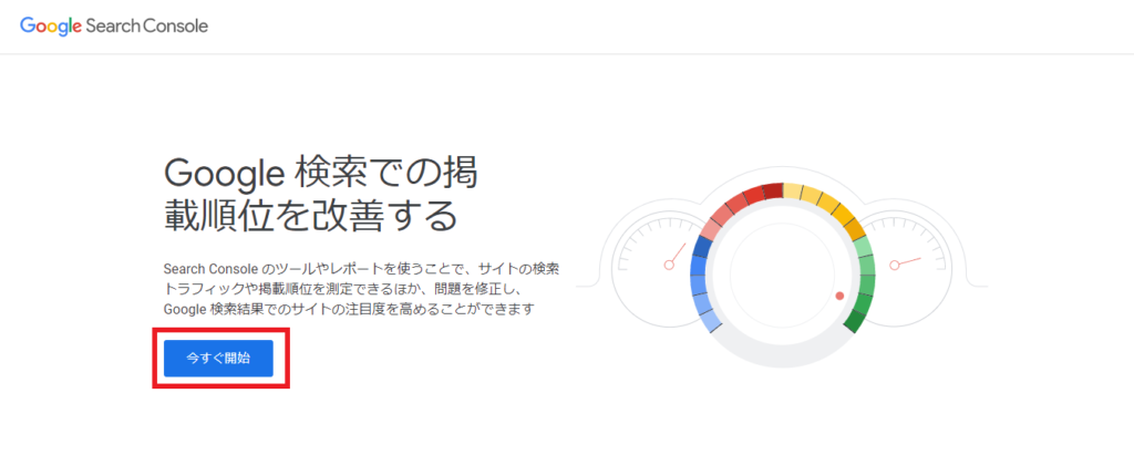 サーチコンソールのログイン画面