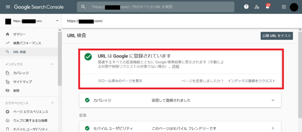 URL検査でインデックス状況を確認