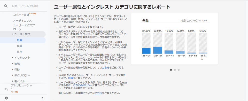 ユーザー属性レポート初期時