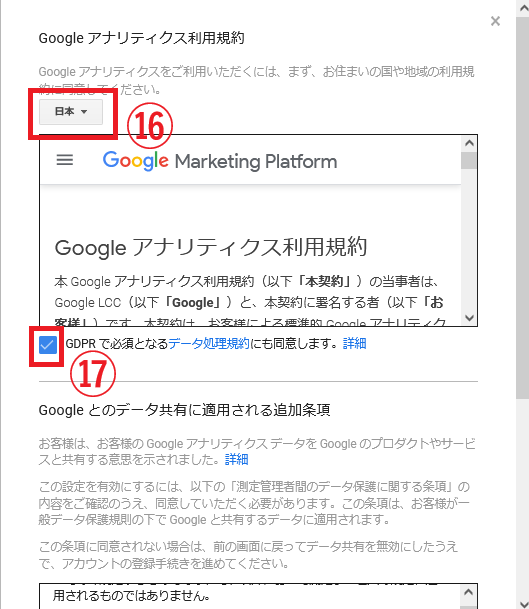 Googleアナリティクス利用規約