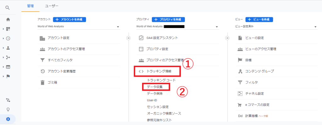 トラッキング情報からデー収集