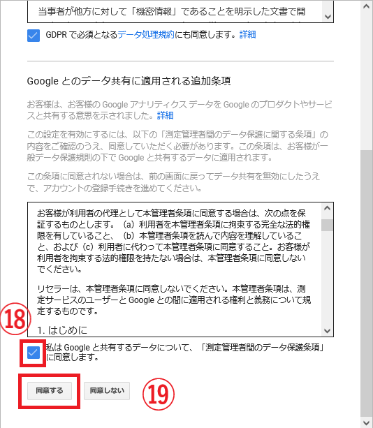 Googleアナリティクス利用規約