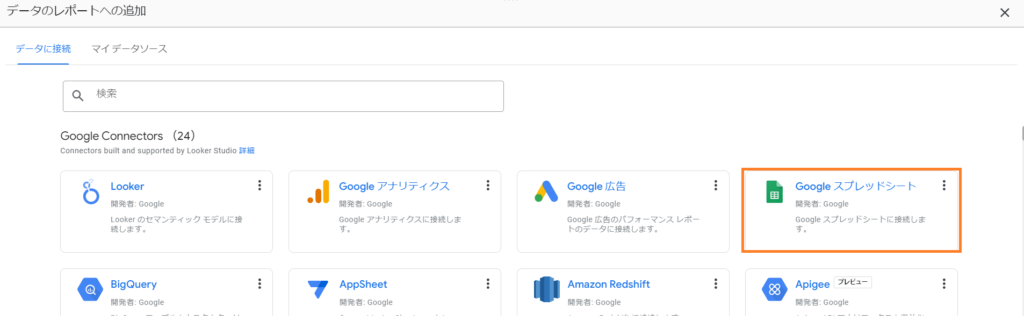 接続先データソースの選択