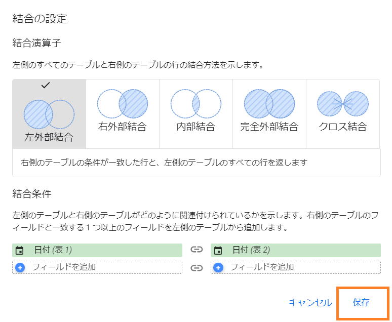 結合の設定