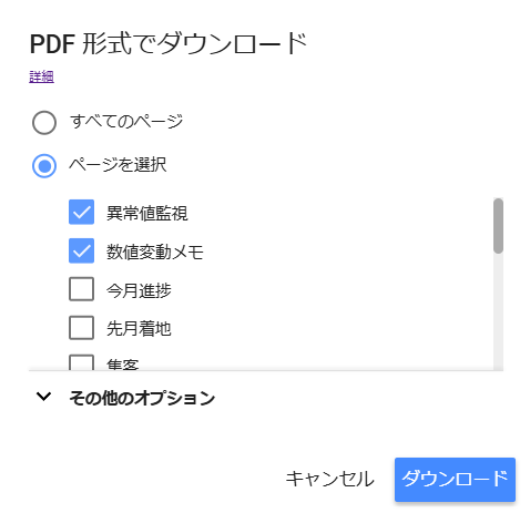 Looker Studio　ページを選択してPDFダウンロード