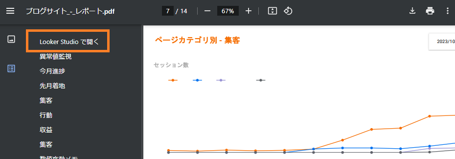 レポートに戻るリンクを追加する