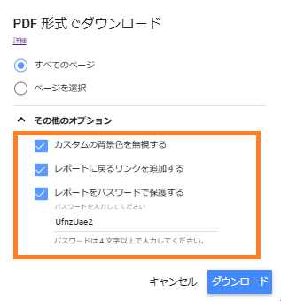 Looker StudioのPDFダウンロードのオプション