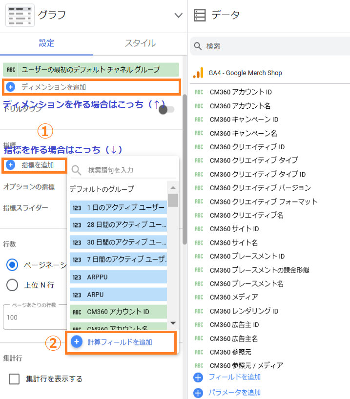 グラフ固有の計算フィールド　設定開始箇所