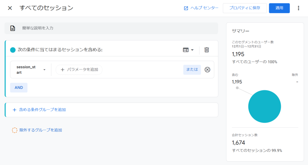 GA4セグメント　すべてのセッション