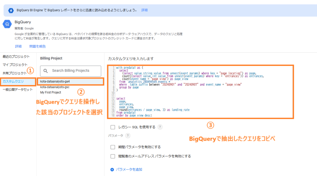 BigQueryのカスタムクエリ設定